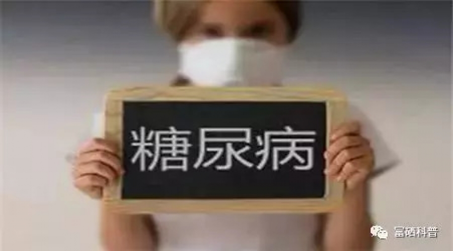 硒与糖尿病